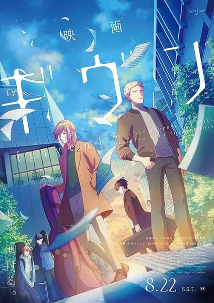 Given The Movie โปสเตอร์