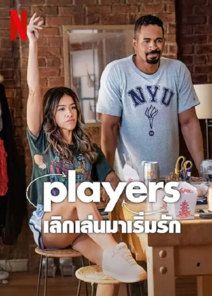 Players (2024) เลิกเล่นมาเริ่มรัก โปสเตอร์