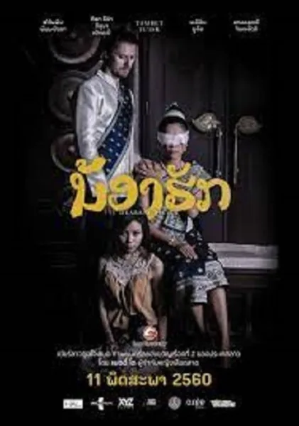 Dearest Sister (2017) น้องฮัก โปสเตอร์