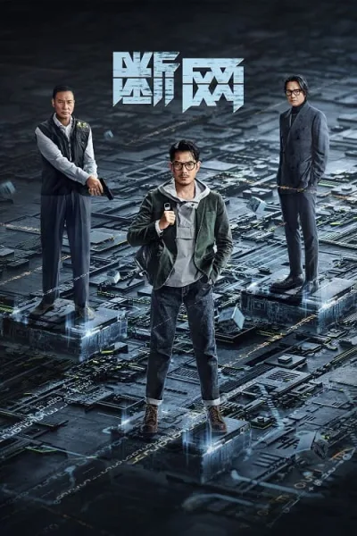 Cyber Heist (2023) ล่าอาชญากรไซเบอร์ โปสเตอร์