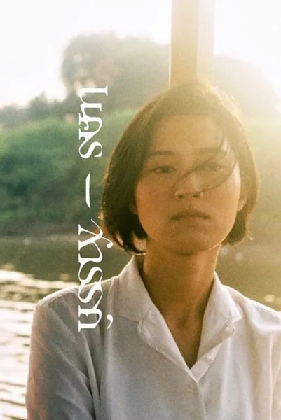 Nakorn-Sawan (2018) นคร-สวรรค์ โปสเตอร์