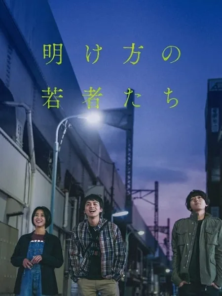 The End Of The Pale Hour (2021) หยุดรักไว้ที่วันนั้น โปสเตอร์