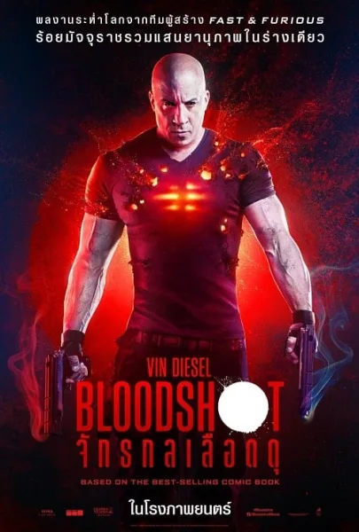 Bloodshot (2020) จักรกลเลือดดุ โปสเตอร์