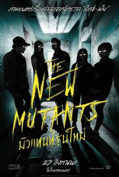 The New Mutants (2020) มิวแทนท์รุ่นใหม่ โปสเตอร์