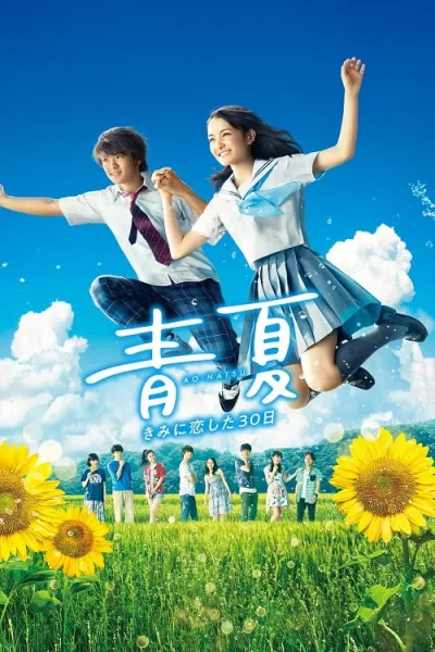 Blue Summer (2018) รักฤดูร้อน โปสเตอร์