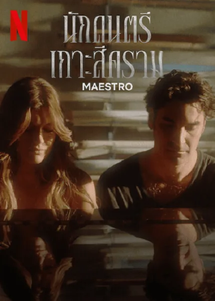 Maestro (2023) นักดนตรีเกาะสีคราม โปสเตอร์