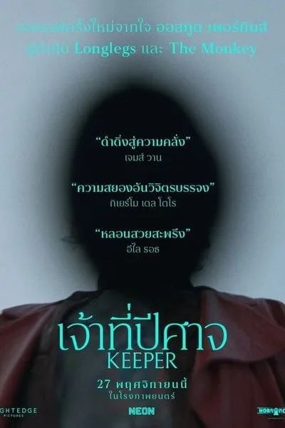 Keeper (2025) เจ้าที่ปีศาจ โปสเตอร์