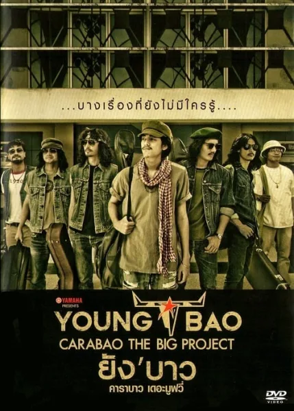 Young Bao (2013) ยัง บาว โปสเตอร์