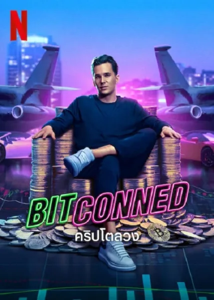 Bitconned (2023) คริปโตลวง โปสเตอร์