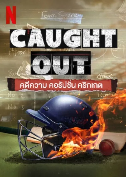 Caught Out (2023) คดีความ คอรัปชั่น คริกเกต โปสเตอร์