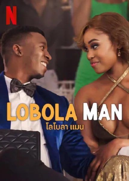 Lobola Man (2024) โลโบลา แมน โปสเตอร์