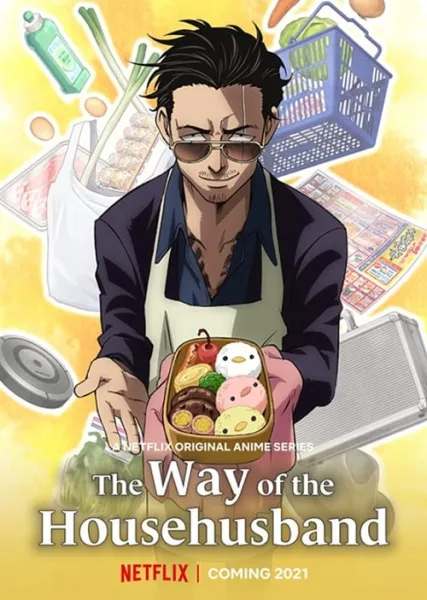 The Way of the Househusband (2021) พ่อบ้านสุดเก๋า โปสเตอร์