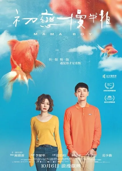 Mama Boy โปสเตอร์