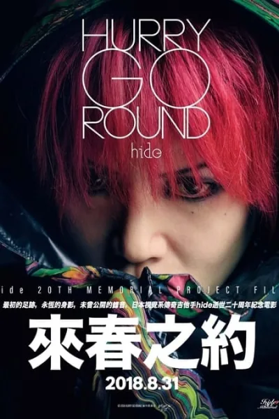 Hurry Go Round โปสเตอร์