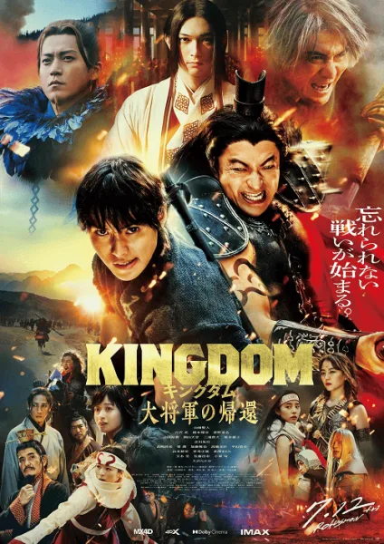 Kingdom 4 Return of the Great General (2024) มหาสงครามกู้แผ่นดิน ยอดขุนศึกคืนสมรภูมิ โปสเตอร์