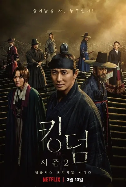 Kingdom Season 2 (2020) ผีดิบคลั่ง บัลลังก์เดือด 2 โปสเตอร์