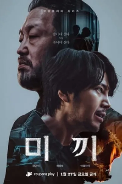 Decoy (2023) เหยื่อลวง โปสเตอร์
