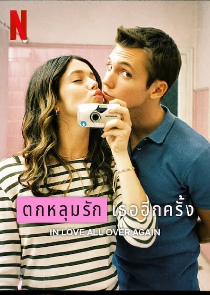 In Love All Over Again (2023) ตกหลุมรักเธออีกครั้ง โปสเตอร์