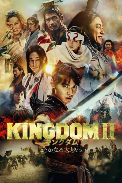 Kingdom 2 Harukanaru Daichie (2022) คิงดอม เดอะ มูฟวี่ 2 โปสเตอร์