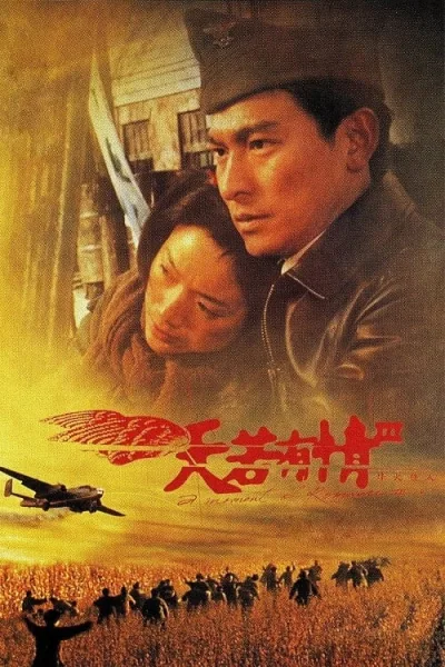 A Moment of Romance 3 (1993) ผู้หญิงข้าใตรอย่าเตะ 3 โปสเตอร์