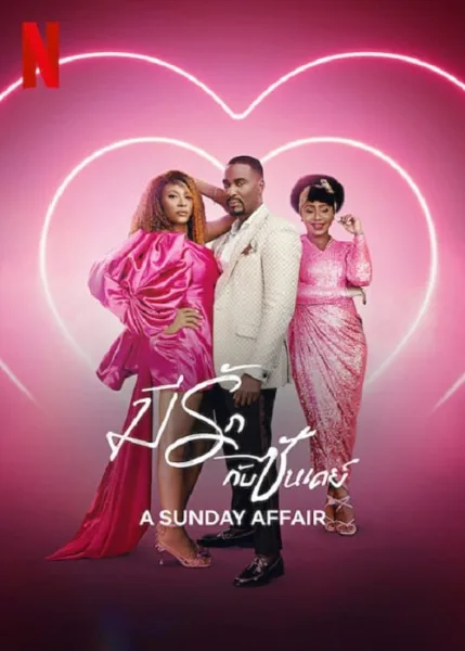 A Sunday Affair (2023) มีรักกับซันเดย์ โปสเตอร์