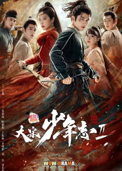 สายลับสุดป่วนแห่งต้าซ่ง ซีซั่น2 Young Blood (2023) | โปสเตอร์