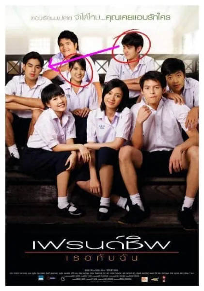 Friendship (2008) เฟรนด์ชิพ เธอกับฉัน โปสเตอร์