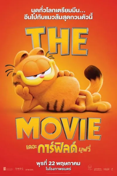 The Garfield Movie (2024) เดอะ การ์ฟิลด์ มูฟวี่ โปสเตอร์