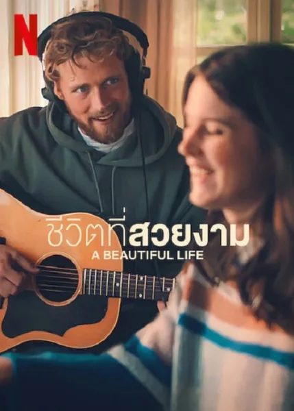 A Beautiful Life (2023) ชีวิตที่สวยงาม โปสเตอร์