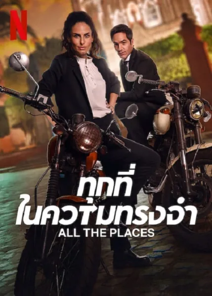 All The Places (2023) ทุกที่ในความทรงจำ โปสเตอร์