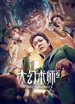 The Great Illusionist 2 (2022) ยอดพยัคฆ์นักมายากล โปสเตอร์