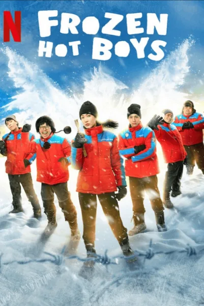 Frozen Hot Boys (2025) แก๊งหิมะเดือด โปสเตอร์