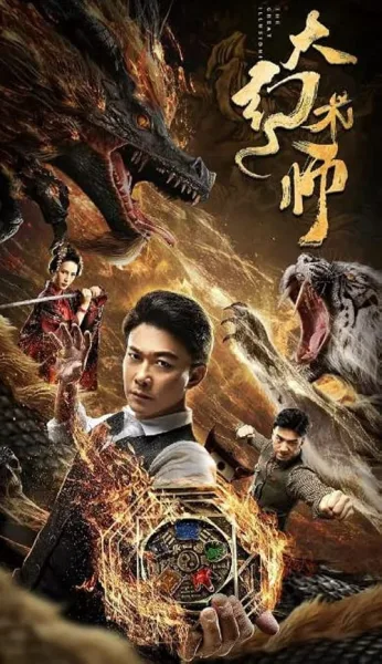 The Great Illusionist (2020) นักเนรมิตภาพลวง โปสเตอร์