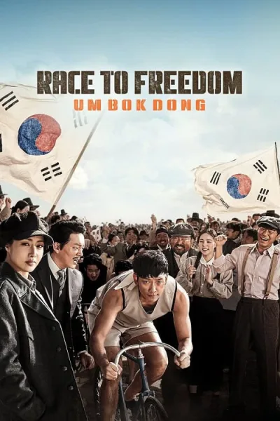 Race to Freedom Um Bok-dong โปสเตอร์