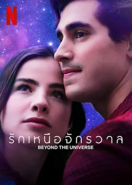 Beyond The Universe (2022) รักเหนือจักรวาล โปสเตอร์