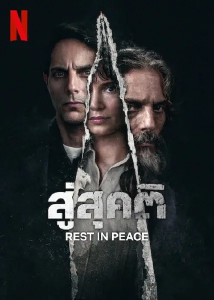 Rest In Peace (2024) สู่สุคติ โปสเตอร์