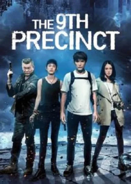 The 9th Precinct (2019) นักสืบหน่วยหลอน โปสเตอร์