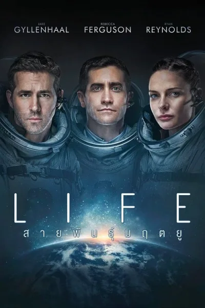Life (2017) สายพันธุ์มฤตยู โปสเตอร์