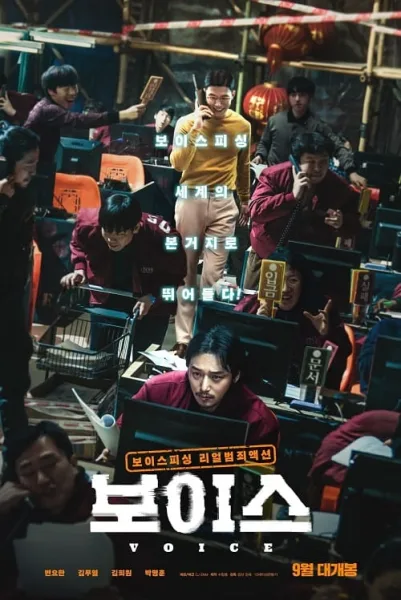 On the Line โปสเตอร์