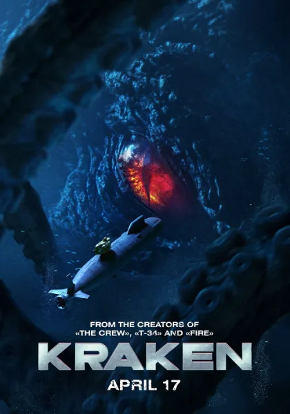 Kraken (2025) คราเคน เลื้อยสยอง 20,000 โยชน์ โปสเตอร์