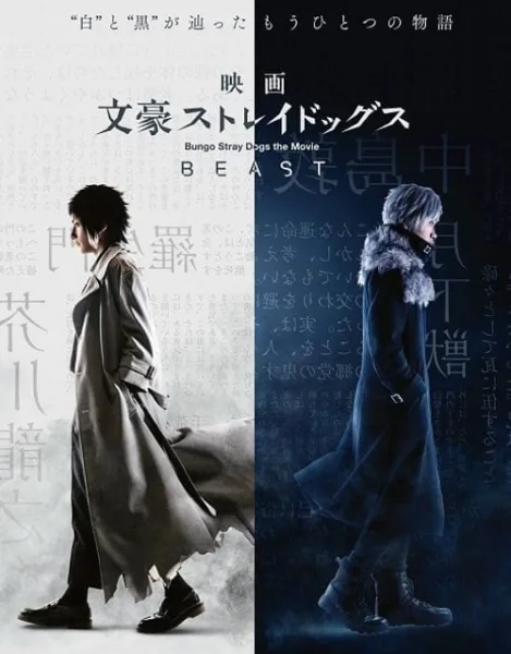 Bungo Stray Dogs the Movie BEAST โปสเตอร์