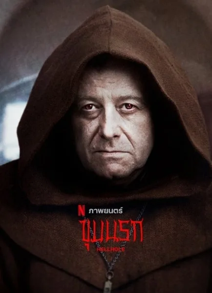 Hellhole (2022) ขุมนรก โปสเตอร์