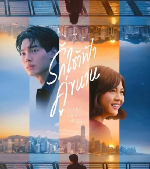 Under Parallel Skies (2024) รักใต้ฟ้าคู่ขนาน โปสเตอร์