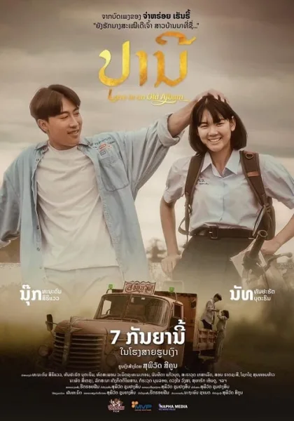 Love in an Old Album (2023) ปราณี โปสเตอร์