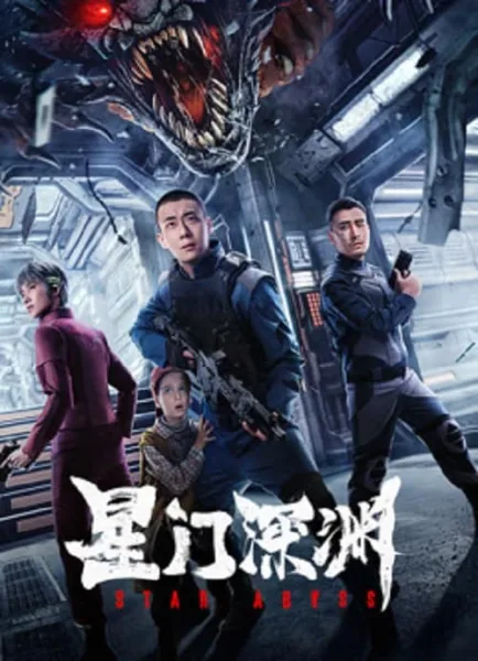 Star Abyss (2024) ห้วงเหวอวกาศ โปสเตอร์