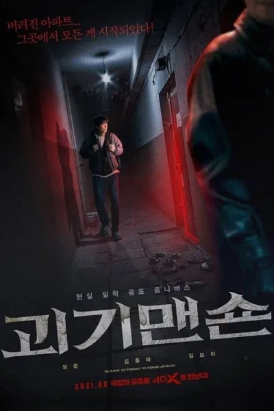 Ghost Mansion (2021) โกสต์แมนชั่น โปสเตอร์