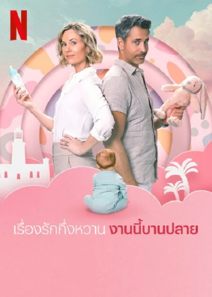 Semi Soeter (2025) เรื่องรักกึ่งหวาน งานนี้บานปลาย โปสเตอร์