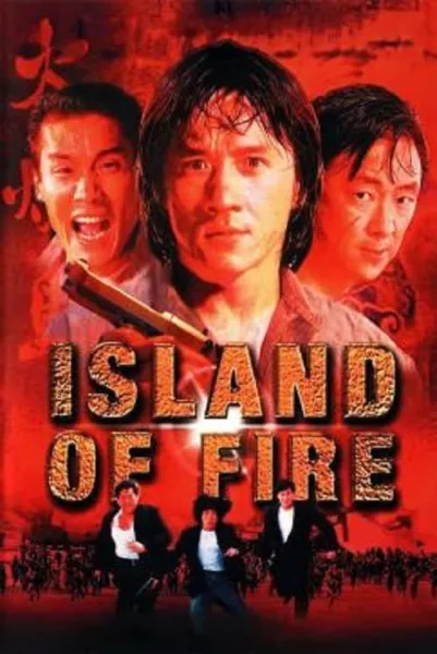 Island of Fire (1990) ใหญ่ฟัดใหญ่ โปสเตอร์