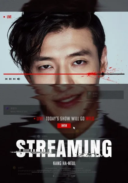 Streaming โปสเตอร์