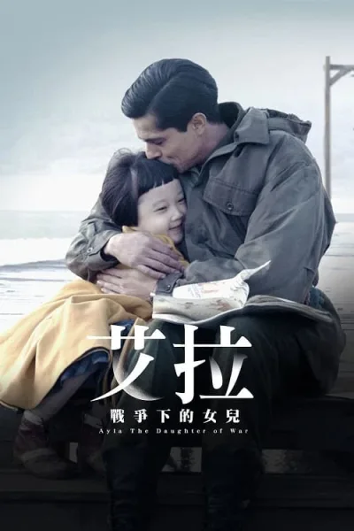 Ayla The Daughter of War โปสเตอร์
